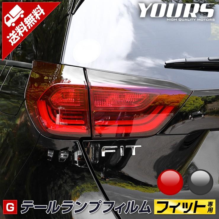 Fit フィット Gr系 車種専用 テールランプフィルム 4pcs テール ブレーキ バック ホンダ Honda Y22 2236 カー用品 カスタムパーツ ユアーズ 通販 Yahoo ショッピング