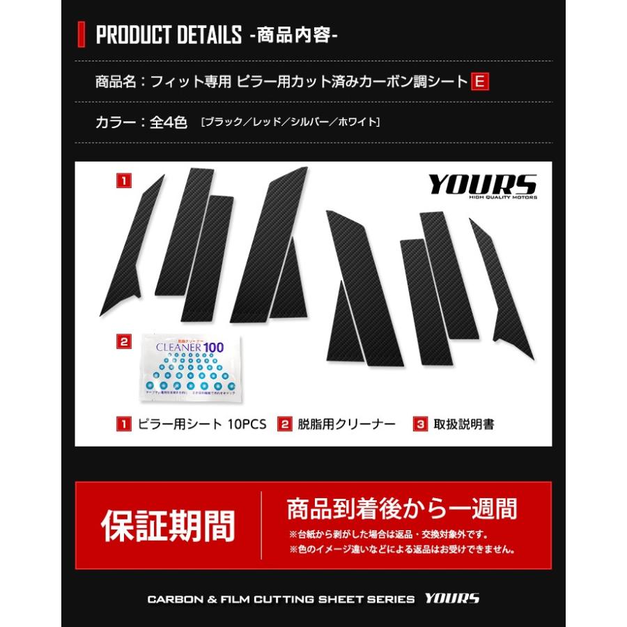 FIT フィット GR系 車種専用 ピラー用カット済みカーボン調シートセット  全4色 HONDA[5] | YOURS | 09