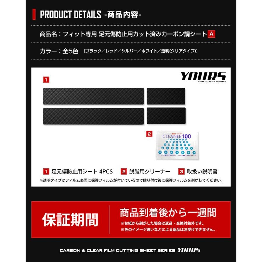 FIT フィット GR系 車種専用 足元傷防止フィルム 全5色 透明 スカッフ 足元 傷 汚れ 防止 靴 ドア HONDA [5] | YOURS | 09