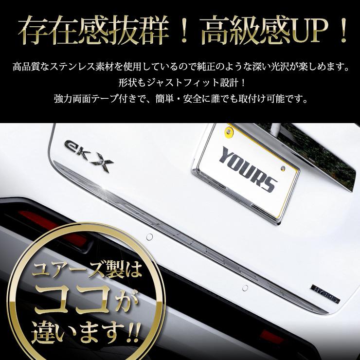 eKクロス 専用 メッキパーツ バックドアガーニッシュ 1PCS アクセサリー ドレスアップ 外装｜hid-led-carpartsshop｜04