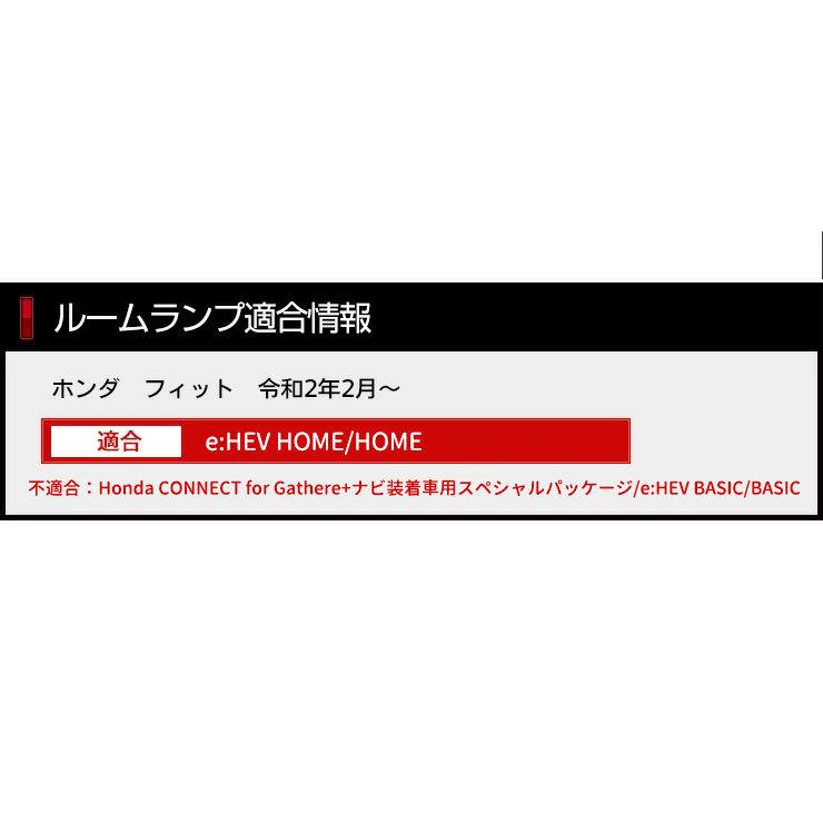 YOURS FIT フィット GR系 車種専用設計 LEDルームランプ 減光調整機能
