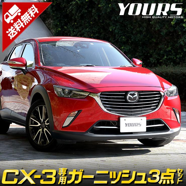 Cx 3 Cx3 専用 メッキパーツ ミラーガーニッシュ上下 フロントグリルガーニッシュセット 6pcs Abs素材 マツダ Mazda Y23 2446 カー用品 カスタムパーツ ユアーズ 通販 Yahoo ショッピング