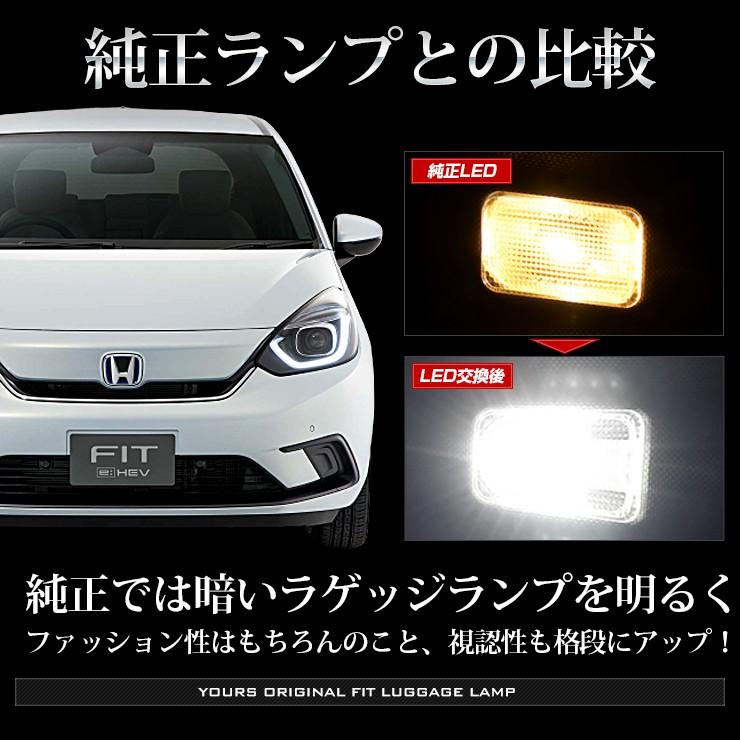 FIT フィット GR系 車種専用 LED ラゲッジランプ 単品 HONDA ホンダ 送料無料｜hid-led-carpartsshop｜04