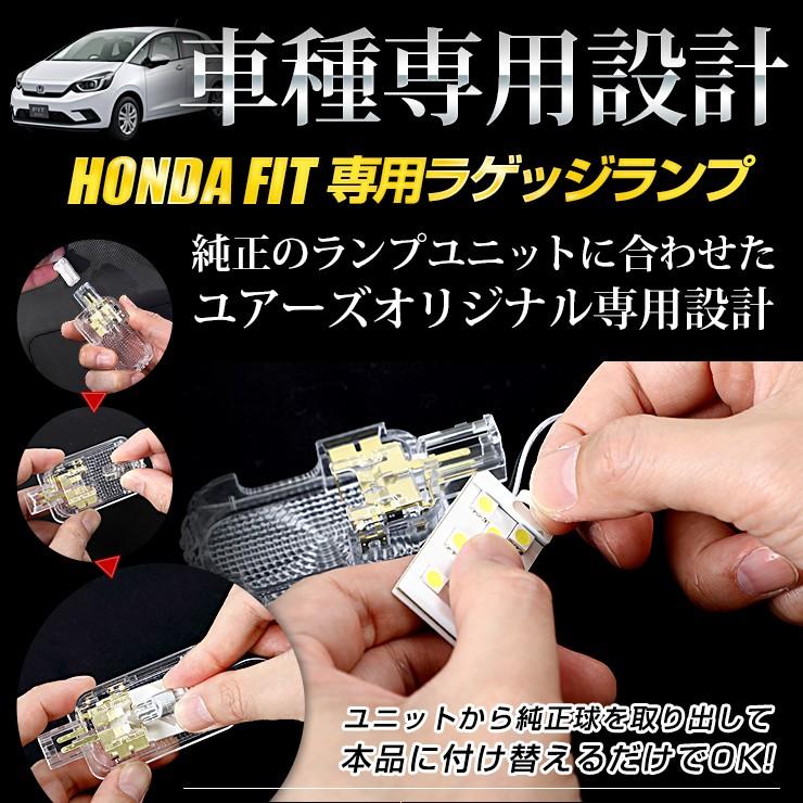 FIT フィット GR系 車種専用 LED ラゲッジランプ 単品 HONDA ホンダ 送料無料 | YOURS | 04