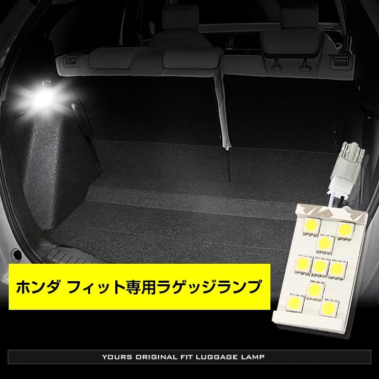 FIT フィット GR系 車種専用 LED ラゲッジランプ 単品 HONDA ホンダ 送料無料｜hid-led-carpartsshop｜06