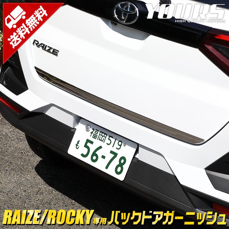 トヨタ ライズ ダイハツ ロッキー 専用メッキパーツ バックドアガーニッシュ 1pcs アクセサリー ドレスアップ Y24 2526 カー用品 カスタムパーツ ユアーズ 通販 Yahoo ショッピング