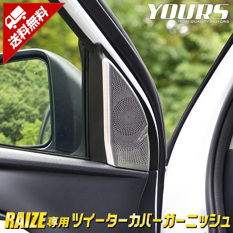 トヨタ ライズ ダイハツ ロッキー 専用 ツイーターカバーガーニッシュ 2PCS アクセサリー ドレスアップ｜hid-led-carpartsshop