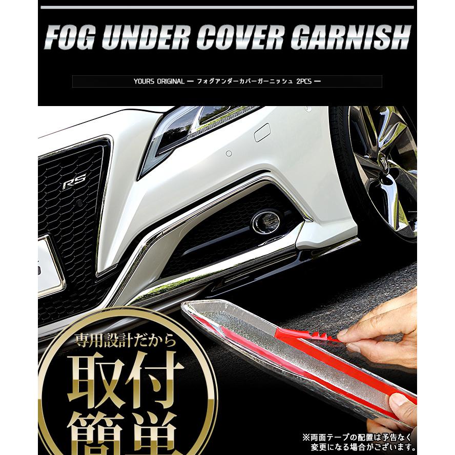 220 クラウン RSグレード専用 メッキパーツ フォグアンダーカバーガーニッシュ 2PCS アクセサリー ドレスアップ｜hid-led-carpartsshop｜03