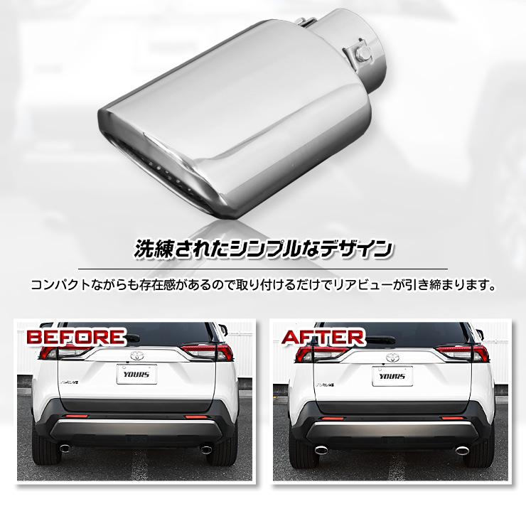 YOURS トヨタ RAV4 50系 専用 メッキパーツ マフラーカッター 2個(左右