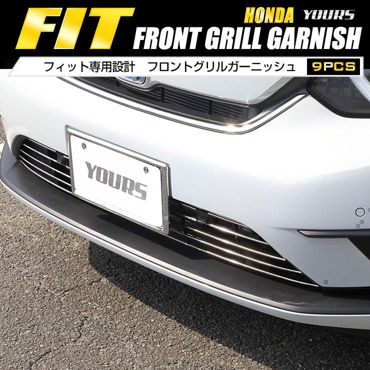 フィットGR 前期専用 FIT フロントグリルガーニッシュ 9PCS メッキパーツ ドレスアップ アクセサリー グリル｜hid-led-carpartsshop｜02