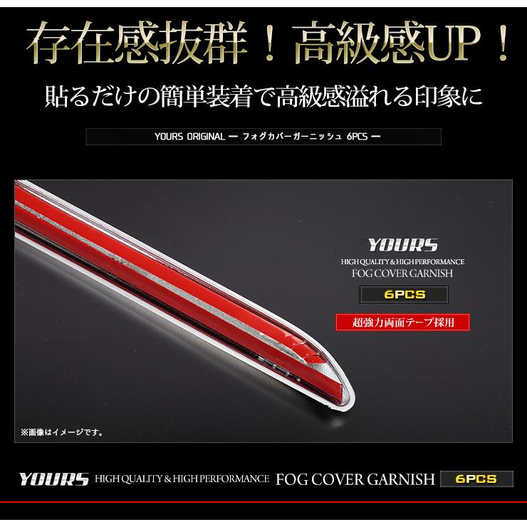 YOURS 220クラウンRS フォグカバーガーニッシュ 6PCS Amazon | YOURS(ユアーズ): 220 クラウン RSグレード 専用