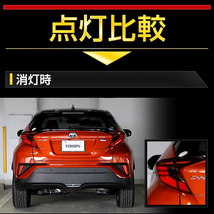 ○C-HR CHR 後期 専用 ブレーキ 全灯化キット テール LED 4灯化