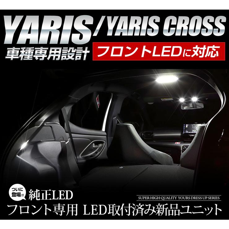 YOURS トヨタ ヤリスクロス ヤリス 純正 LED フロント用LEDルーム