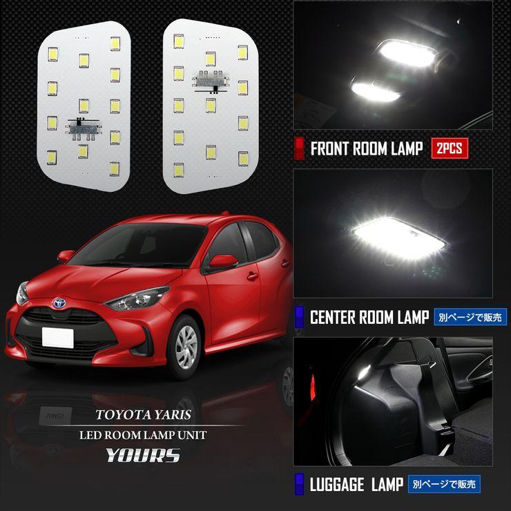 YOURS トヨタ ヤリスクロス ヤリス 純正 LED フロント用LEDルーム