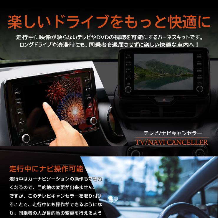 YOURS 純正ナビ専用 TVキット テレビキャンセラー ディスプレイ