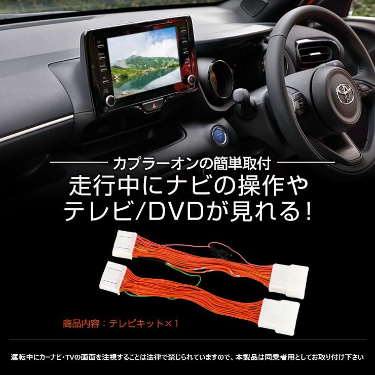 YOURS 純正ナビ専用 TVキット テレビキャンセラー ディスプレイ