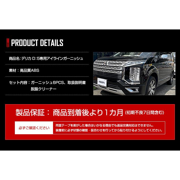 デリカ後期用アイラインガーニッシュ