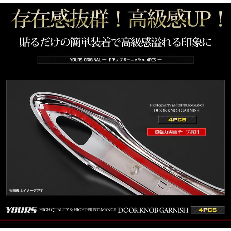 YOURS トヨタ ハリアー 80系 専用 メッキパーツ ドアノブガーニッシュ