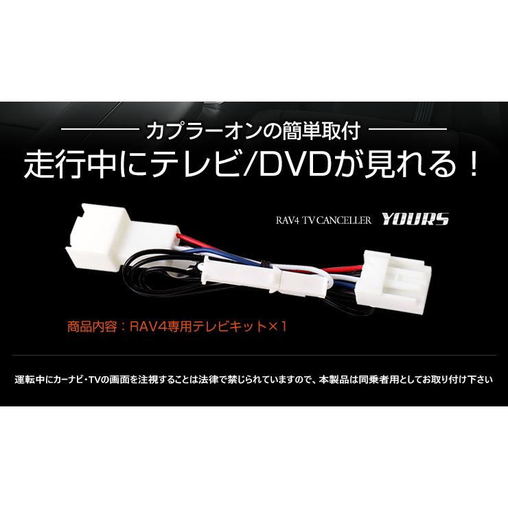 Yds Rav4 純正ナビ専用 Tvキット テレビキャンセラー T Connectナビ Nszt Y68t Nszt W68t トヨタ Rav4 Y26 3079 カー用品 カスタムパーツ ユアーズ 通販 Yahoo ショッピング