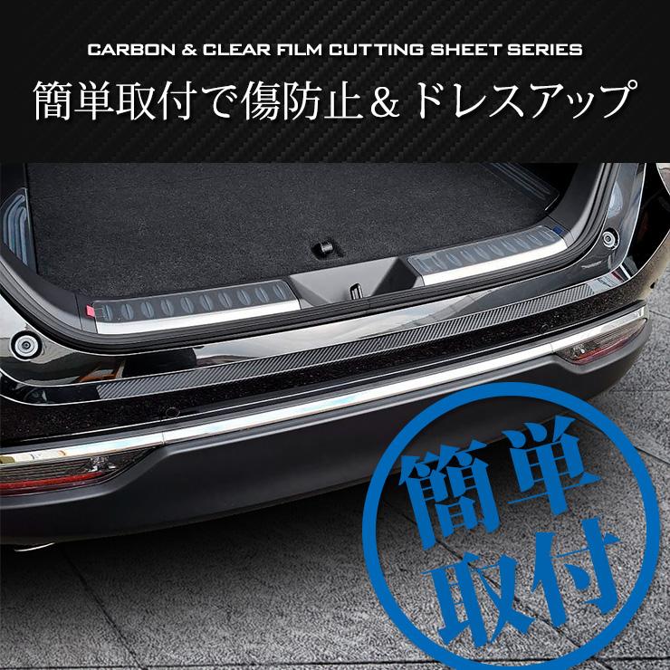 YOURS ハリアー 80系 専用 リアバンパー傷防止用 カット済みカーボン調