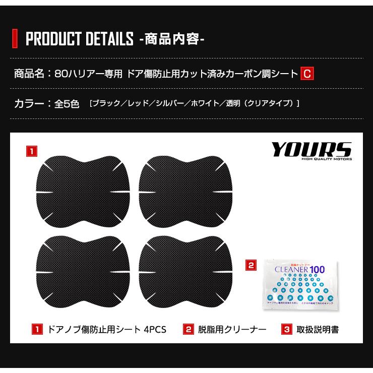 YOURS ハリアー 80系 専用 ドア傷防止用 カット済み カーボン調シート