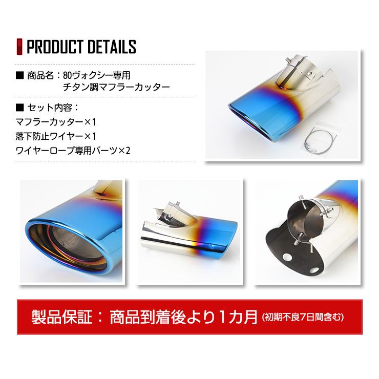 YOURS 80系ヴォクシー 専用 チタン調 マフラーカッター 1PCS