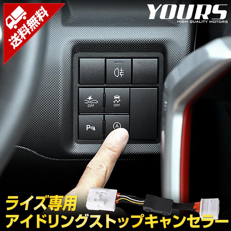 トヨタ ライズ 専用 アイドリングストップキャンセラー Raize カプラーオン アイドリングストップoff Y27 3236 カー用品 カスタムパーツ ユアーズ 通販 Yahoo ショッピング