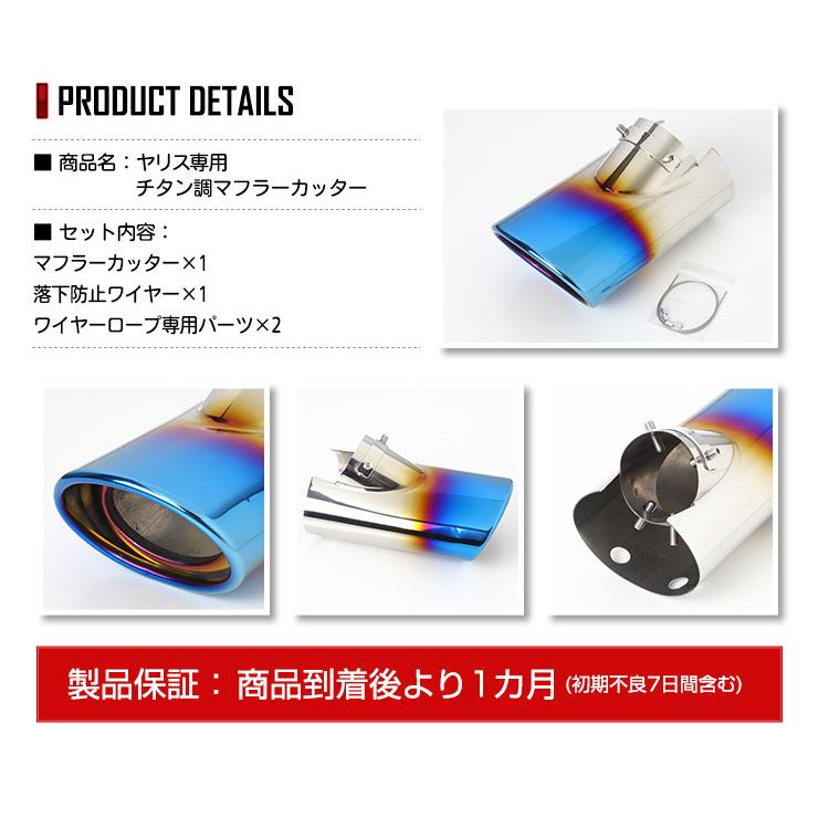 トヨタ ヤリス 専用 チタン調マフラーカッター 1PCS 落下防止付 YARIS アクセサリー ドレスアップ | YOURS | 10