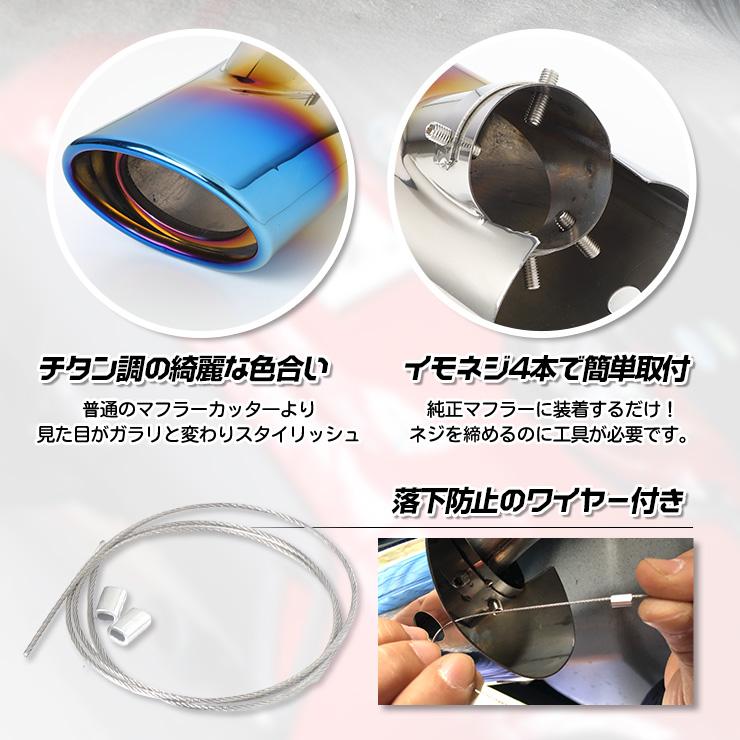 トヨタ ヤリス 専用 チタン調マフラーカッター 1PCS 落下防止付 YARIS アクセサリー ドレスアップ | YOURS | 07