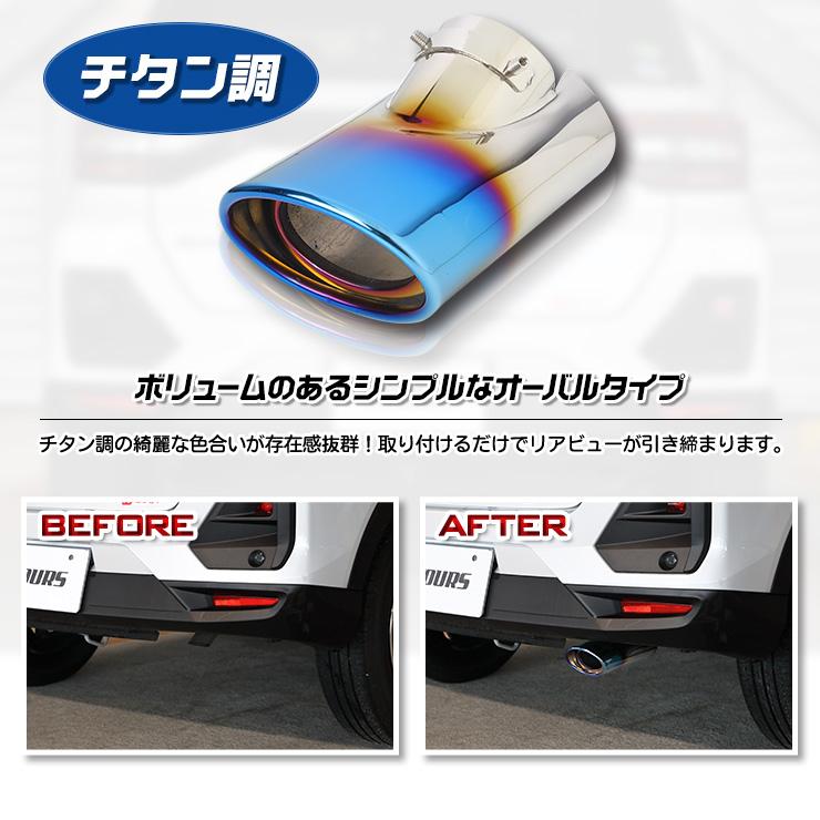 トヨタ ライズ 専用 メッキパーツ チタン調マフラーカッター 1PCS アクセサリー ドレスアップ RAIZE | YOURS | 03