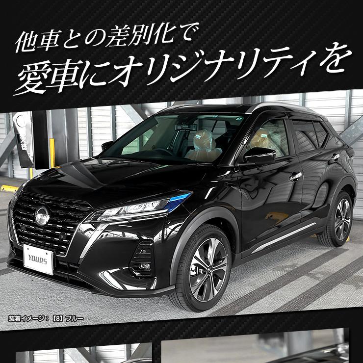 日産 キックス 専用 ヘッドライトサイドフィルム 2PCS 全8色 全グレード適合 裏面シール NISSAN ニッサン KICKS[5] | YOURS | 04