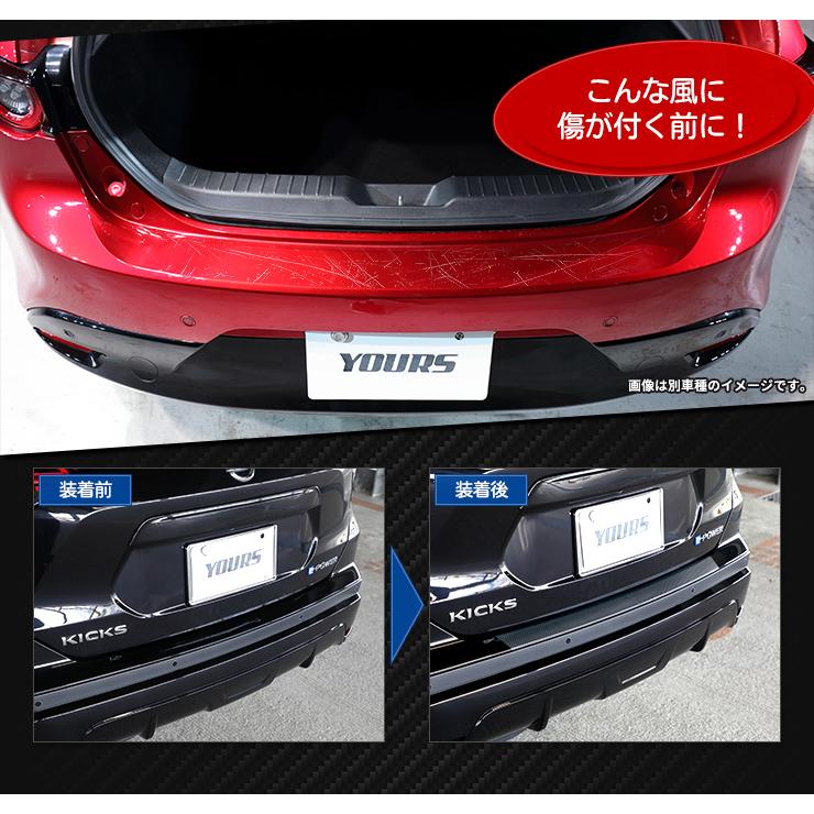 日産 キックス 専用 リアバンパー傷防止用 カット済みカーボン調シート 全5色 カッティング NISSAN ニッサン[5] | YOURS | 06