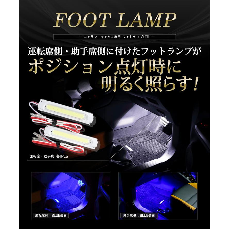 日産 キックス 専用 LEDフットランプ 2個 ブルー／ホワイト KICKS LED ニッサン NISSAN 足元 LED[5]｜hid-led-carpartsshop｜03