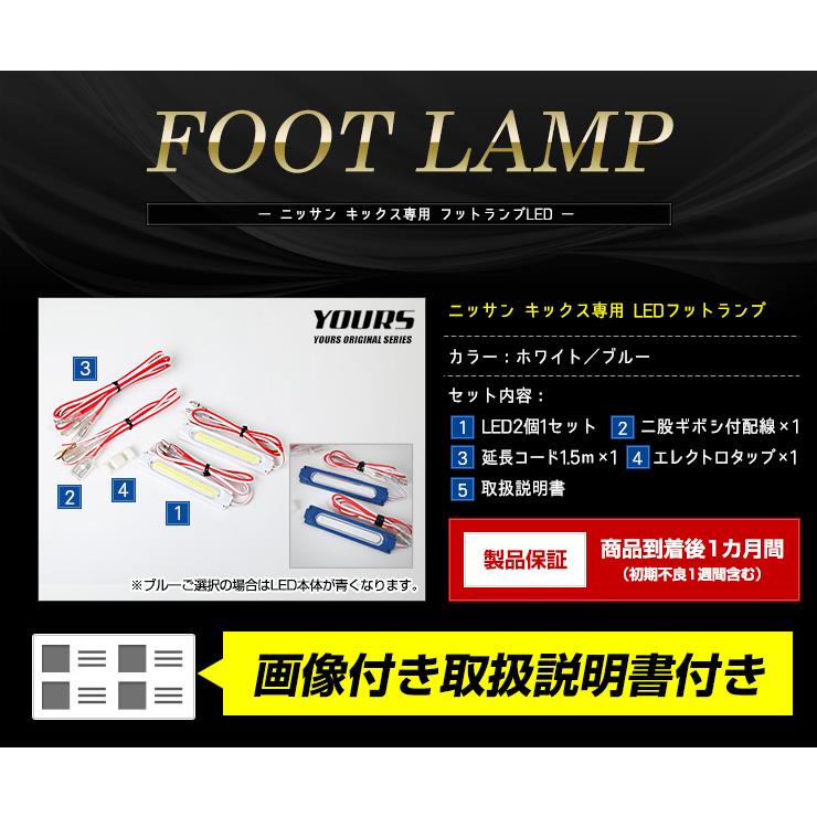 日産 キックス 専用 LEDフットランプ 2個 ブルー／ホワイト KICKS LED ニッサン NISSAN 足元 LED[5]｜hid-led-carpartsshop｜10