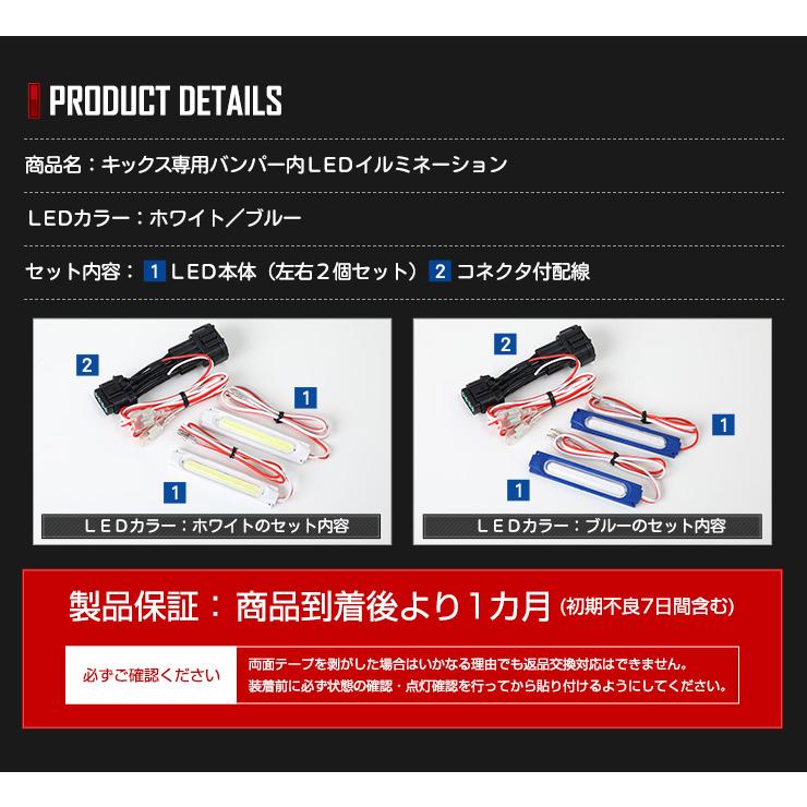 YOURS 日産 キックス 専用 バンパー内 LED イルミネーション カスタム