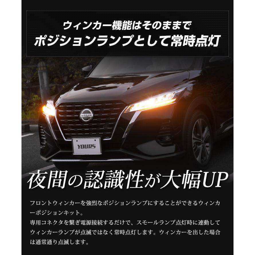 日産 キックス 専用 Led ウィンカーポジションキット 送料無料 カスタムパーツニッサン Kicks Y27 3368 カー用品 カスタムパーツ ユアーズ 通販 Yahoo ショッピング