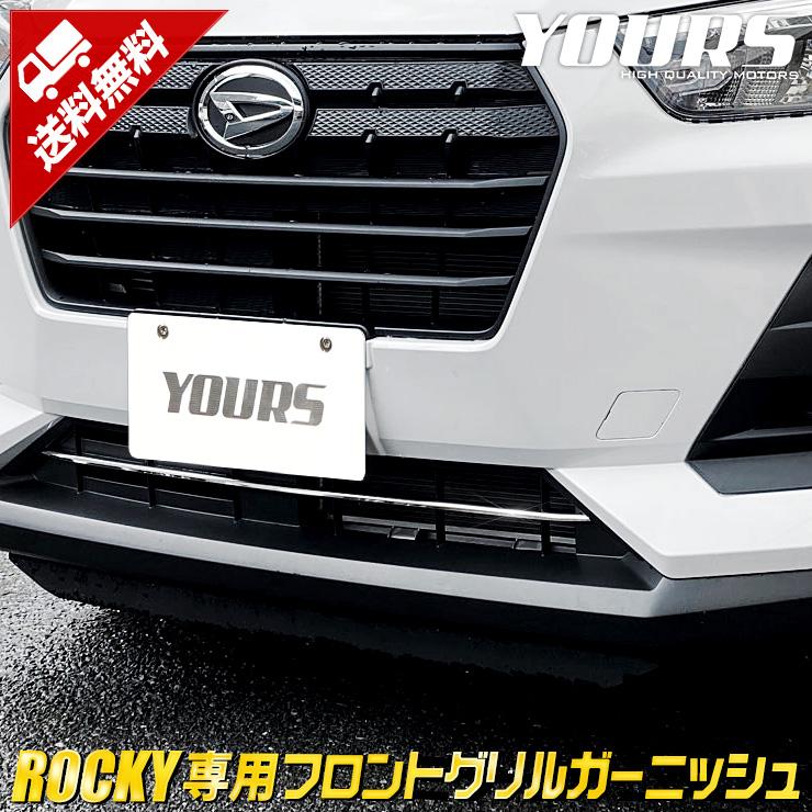 ダイハツ ロッキー 専用 メッキパーツ フロントグリルガーニッシュ 1PCS アクセサリー ドレスアップ ROCKY｜hid-led-carpartsshop