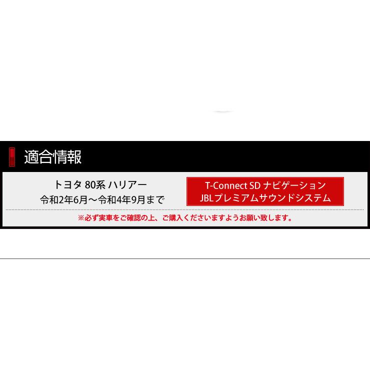 トヨタ ハリアー 80系適合 TV・ナビ テレビキャンセラー T-Connect SDナビゲーション JBLプレミアムサウンドシステム | YOURS | 01