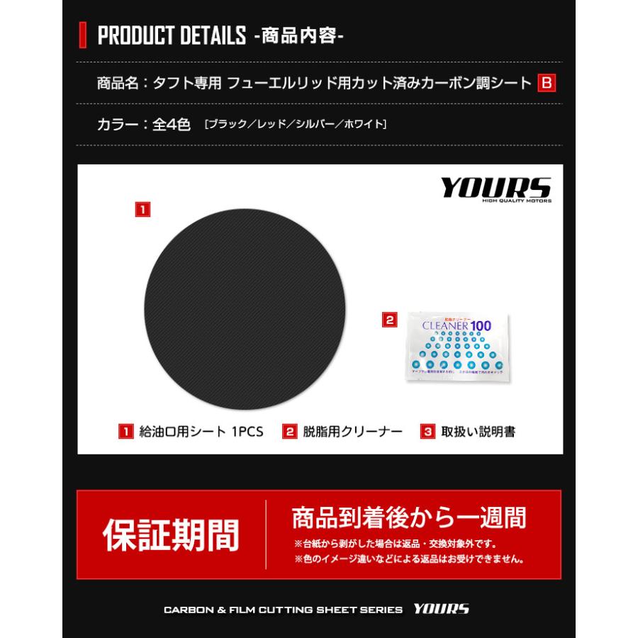 YOURS [B] ダイハツ タフト専用 フューエルリッド 給油口用 カット済み