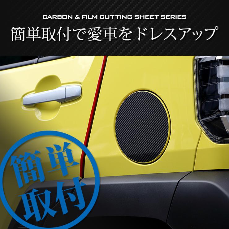 YOURS [B] ダイハツ タフト専用 フューエルリッド 給油口用 カット済み