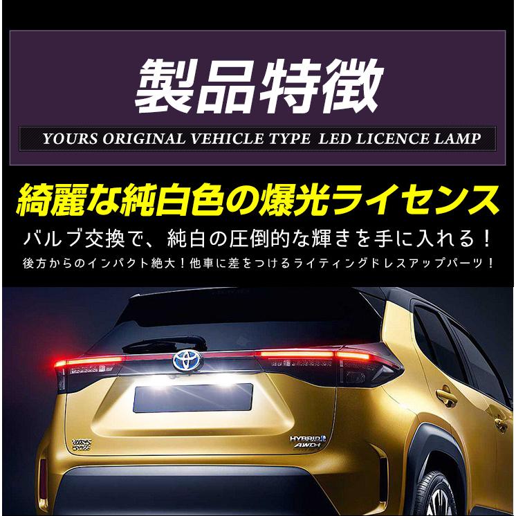 トヨタ ヤリスクロス 車種専用 Led ライセンスランプ ナンバー灯 車検対応 Toyota Yariscross ドレスアップ Y29 3812 カー用品 カスタムパーツ ユアーズ 通販 Yahoo ショッピング