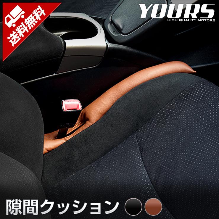 Yds 隙間クッション 1本 シート 車用 全2色 ブラック ブラウン スキマ すき間 落下防止 小物 携帯 小物 落下 スマホ 合皮レザー Y29 35 カー用品 カスタムパーツ ユアーズ 通販 Yahoo ショッピング