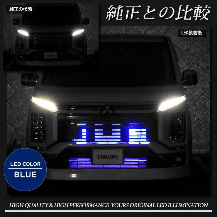 デリカd 5 D5 クリーンディーゼル車のみ適合 Led グリル内イルミネーション カスタムパーツ Delica Y29 3864 カー用品 カスタムパーツ ユアーズ 通販 Yahoo ショッピング