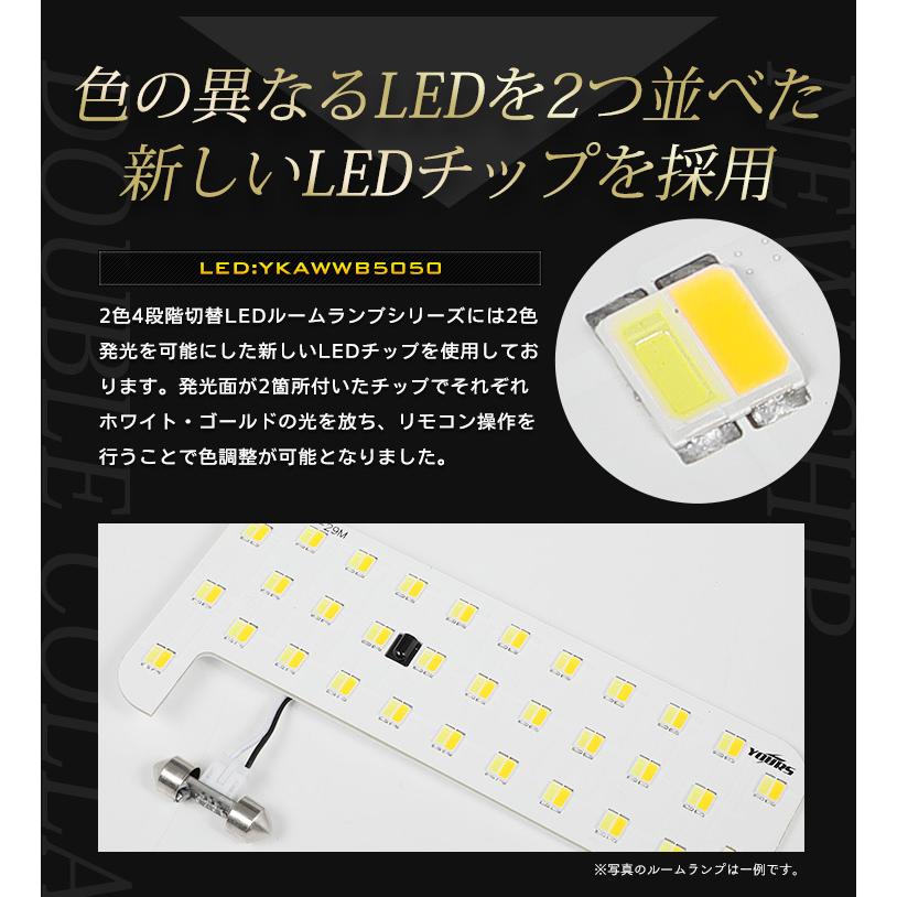 トヨタ カローラセダン カローラツーリング 専用 2色切替 LED ルームランプ セット 内装 室内灯 ドレスアップ｜hid-led-carpartsshop｜07