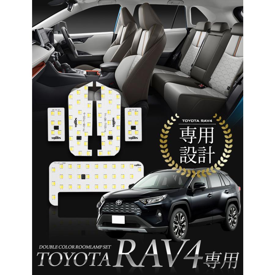 YOURS トヨタRAV4 50系 2色切替 LED ルームランプ セット ホワイト