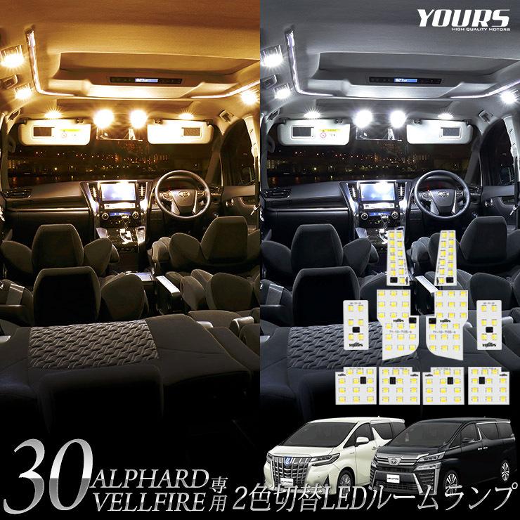 沸騰ブラドン トヨタ アルファード20系 ヴェルファイア20系 LED ルームランプ 電球色 30系アルファード ヴェルファイア 電球色LED 室内灯ルームランプ