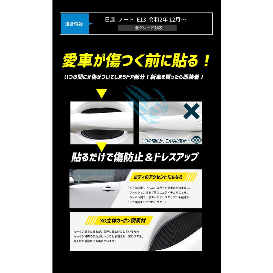 YOURS 日産 E13ノート 専用 ドア傷防止 ドアプロテクター[AN] 4枚