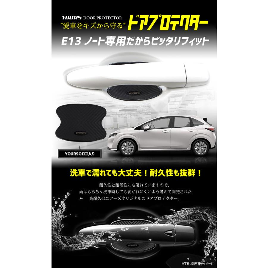 YOURS 日産 E13ノート 専用 ドア傷防止 ドアプロテクター[AN] 4枚