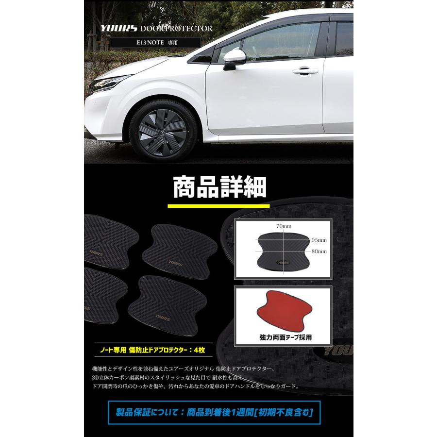 Yds 日産 E13ノート 専用 ドア傷防止 ドアプロテクター 4枚セット ドアノブ Note Y31 013 カー用品 カスタムパーツ ユアーズ 通販 Yahoo ショッピング