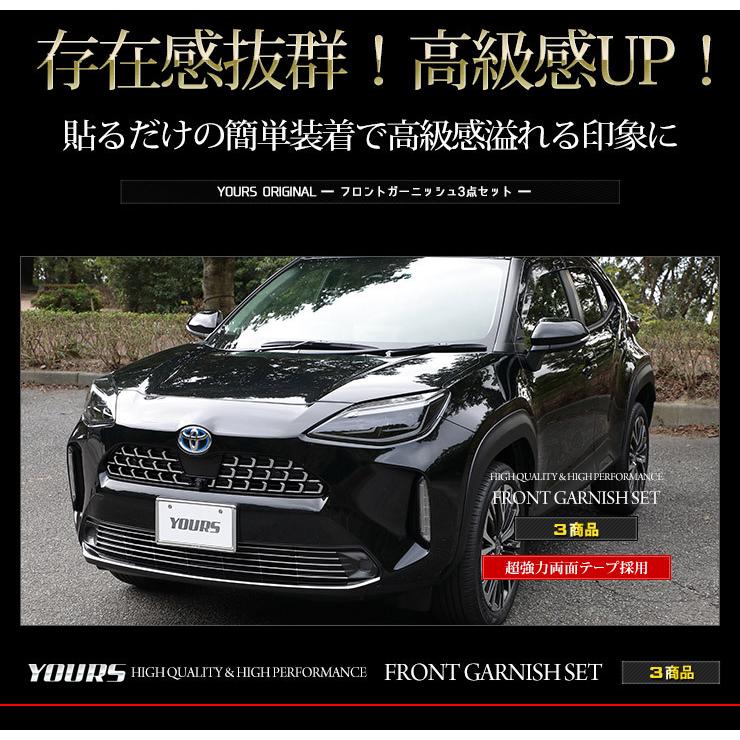 トヨタ ヤリスクロス 専用 メッキパーツ フロントガーニッシュ 3点セット 3商品 12PCS ドレスアップ 外装｜hid-led-carpartsshop｜07